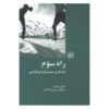 The Third Way Book by Anthony Giddens (Farsi)