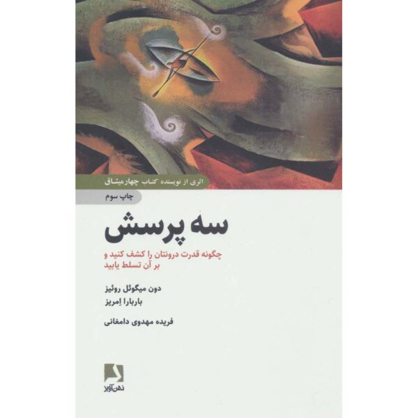 The Three Questions Book by don Miguel Ruiz (Farsi)