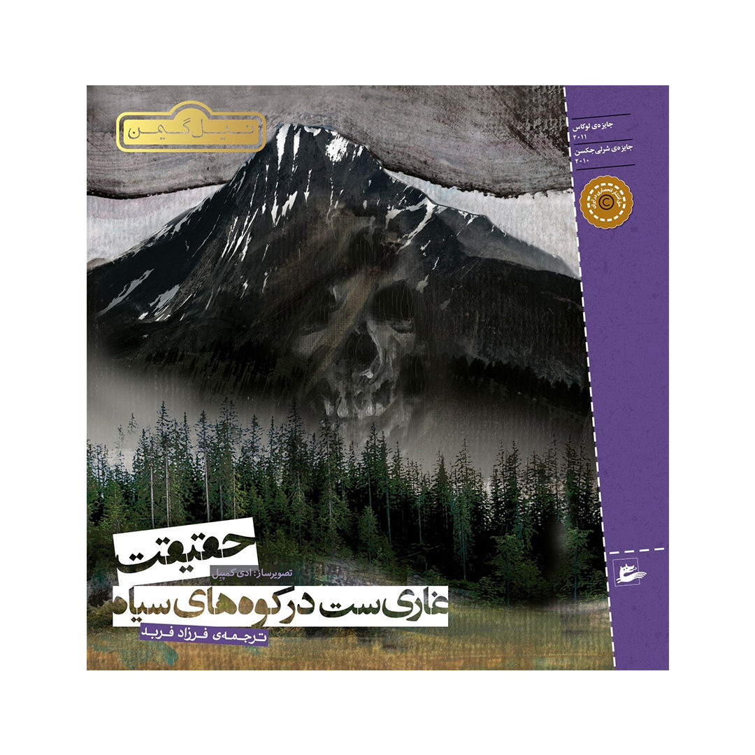 The Truth Is a Cave in the Black Mountains by Neil Gaiman (Farsi)