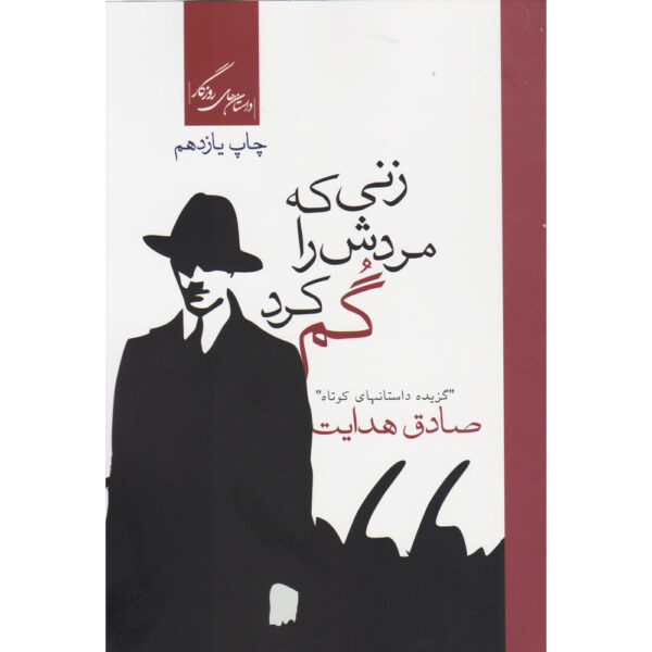 The Woman Who Lost Her Man by Sadegh Hedayat