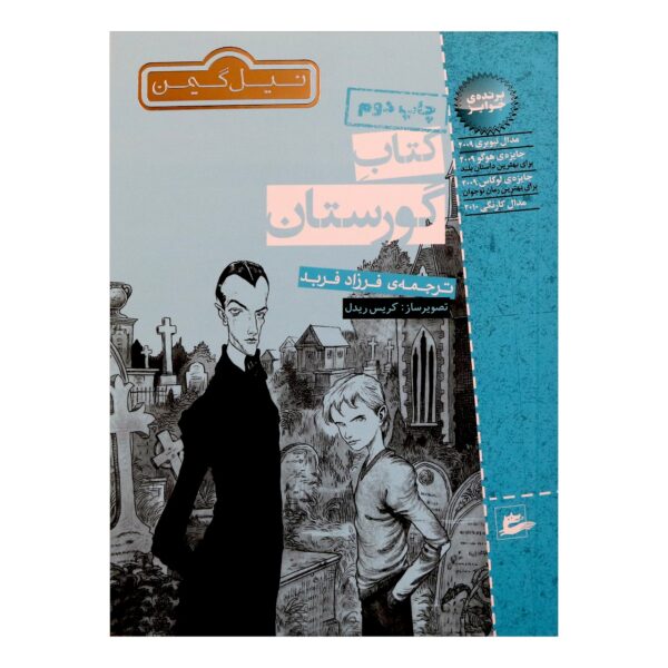 The ​Graveyard Book Novel by Neil Gaiman (Farsi)