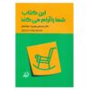 This Book Will Make You Calm by Jessamy Hibberd (Farsi)