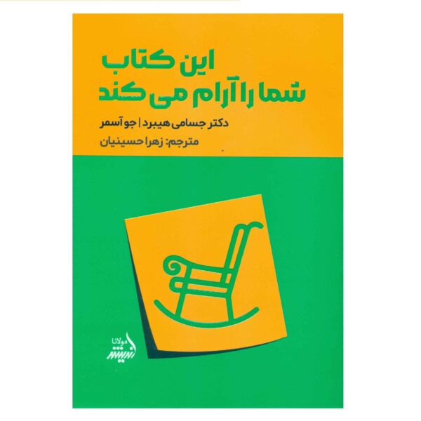 This Book Will Make You Calm by Jessamy Hibberd (Farsi)