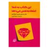 This Book Will Make You Confident by Jessamy Hibberd (Farsi)
