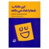 This Book Will Make You Happy by Jessamy Hibberd (Farsi)