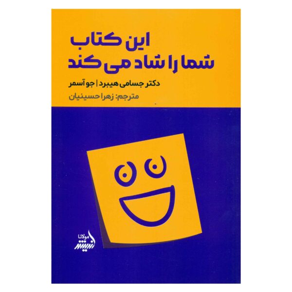 This Book Will Make You Happy by Jessamy Hibberd (Farsi)