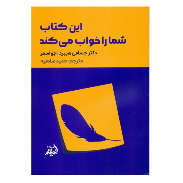 This Book Will Make You Sleep by Jessamy Hibberd (Farsi)