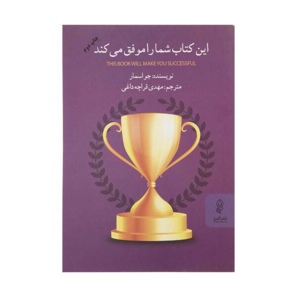 This Book Will Make You Successful by Jo Usmar (Farsi)