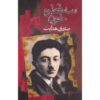 Three Drops of Blood Book by Sadegh Hedayat