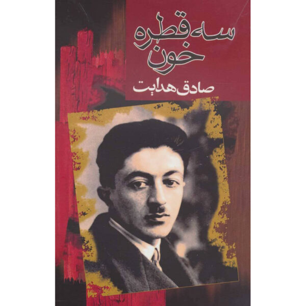 Three Drops of Blood Book by Sadegh Hedayat