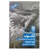 Upheaval Book by Jared Diamond (Farsi)