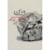 Weight Book by Jeanette Winterson (Farsi)