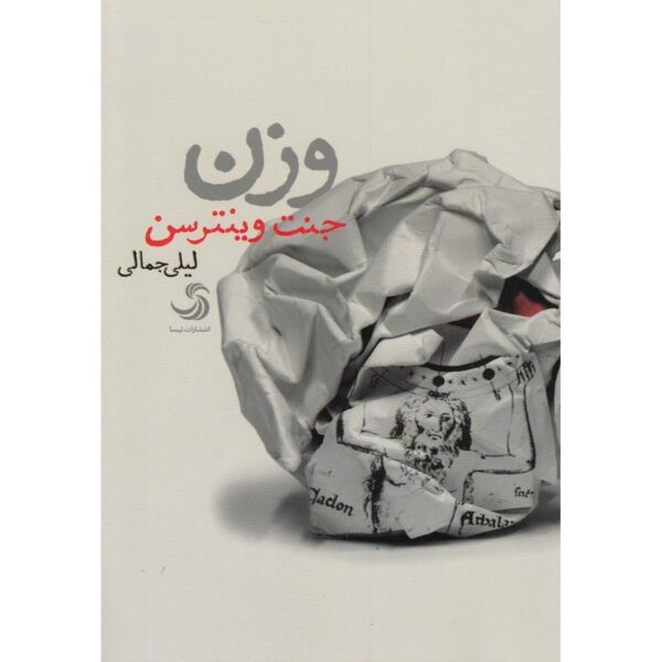Weight Book by Jeanette Winterson (Farsi)