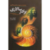 Woman's Evolution Book 2 by Evelyn Reed (Farsi)