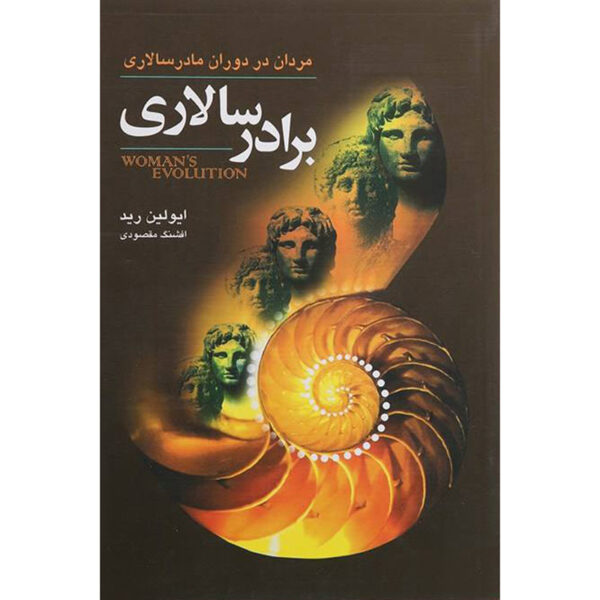 Woman's Evolution Book 2 by Evelyn Reed (Farsi)