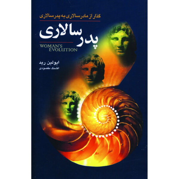 Woman's Evolution Book 3 by Evelyn Reed (Farsi)