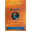 A New Earth: Awakening to Your Life’s Purpose Eckhart Tolle (Farsi)