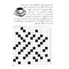 Albaloo: Iranian Puzzle Magazine Issue No. 48