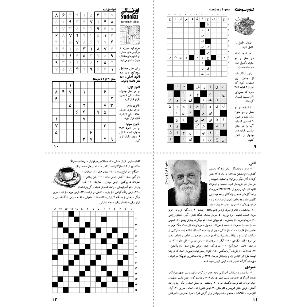 Albaloo: Iranian Puzzle Magazine Issue No. 5 (Summer Issue)