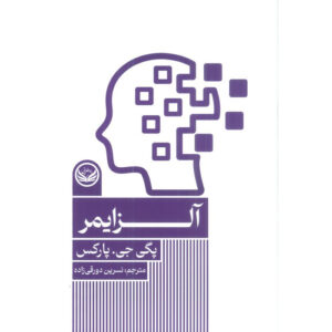 Alzheimer’s Disease Book by Peggy Parks (Farsi)