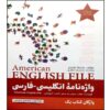 American English File Persian-English Dictionary Vol. 1
