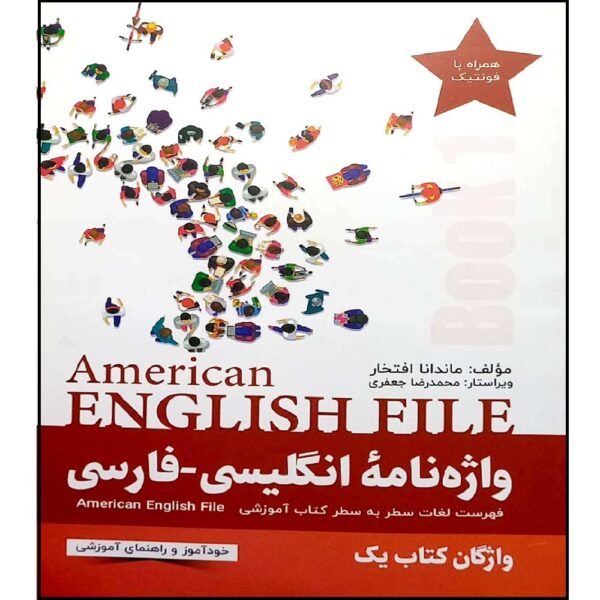 American English File Persian-English Dictionary Vol. 1