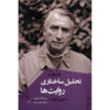 An Introduction to Structural Analysis of Narrative Roland Barthes (Farsi)