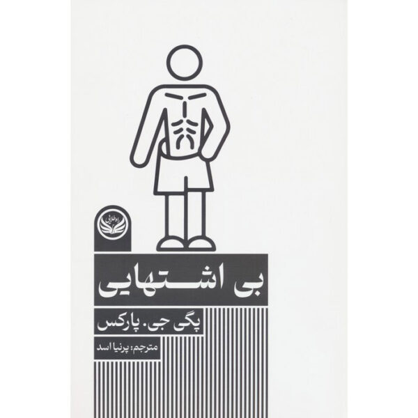 Anorexia Book by Peggy Parks (Farsi)