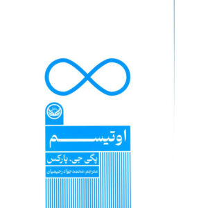 Autism Book by Peggy Parks (Farsi)