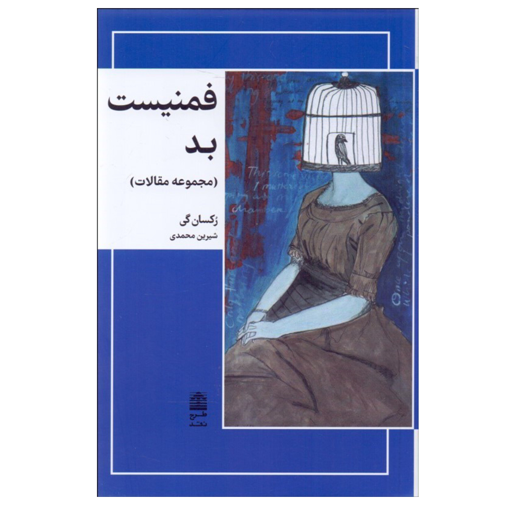 Bad Feminist: Essays Book by Roxane Gay (Farsi)