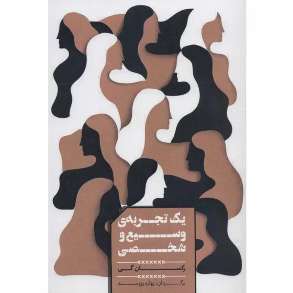 Bad Feminist (Selected Essays) Book by Roxane Gay (Farsi)