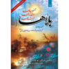 Bala ha Book by Ayatollah Mohammad Reza Modarresi-Yazdi