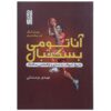Basketball Anatomy Book by Brian Cole and Rob Panariello (Farsi)