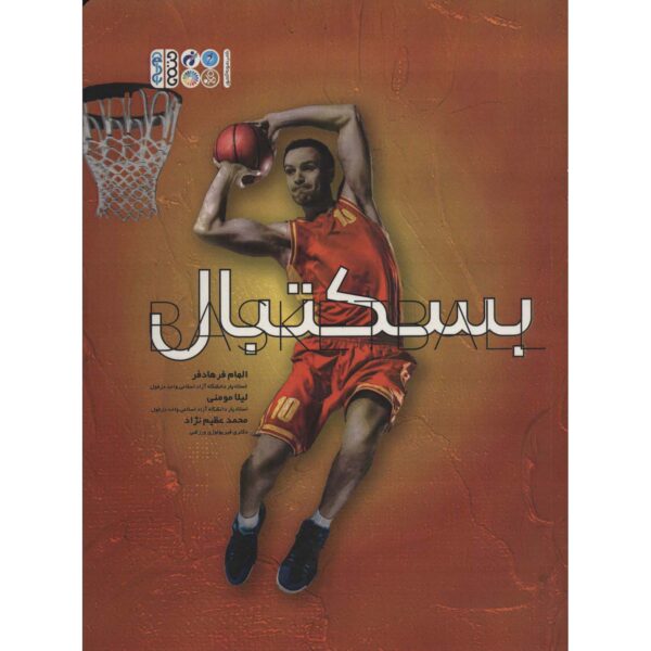 Basketball Book by Elham Farhadfar