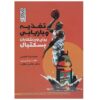 Basketball: Taghzieh va Bazyabi Book by Mohammad Reza Almasi