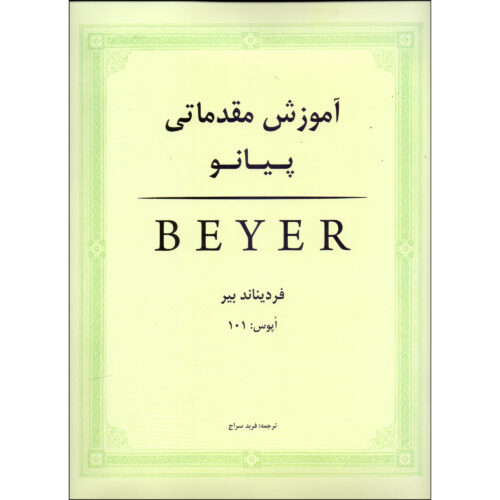 Beyer Book Introductory Piano Lessons by Ferdinand Beyer (Farsi)
