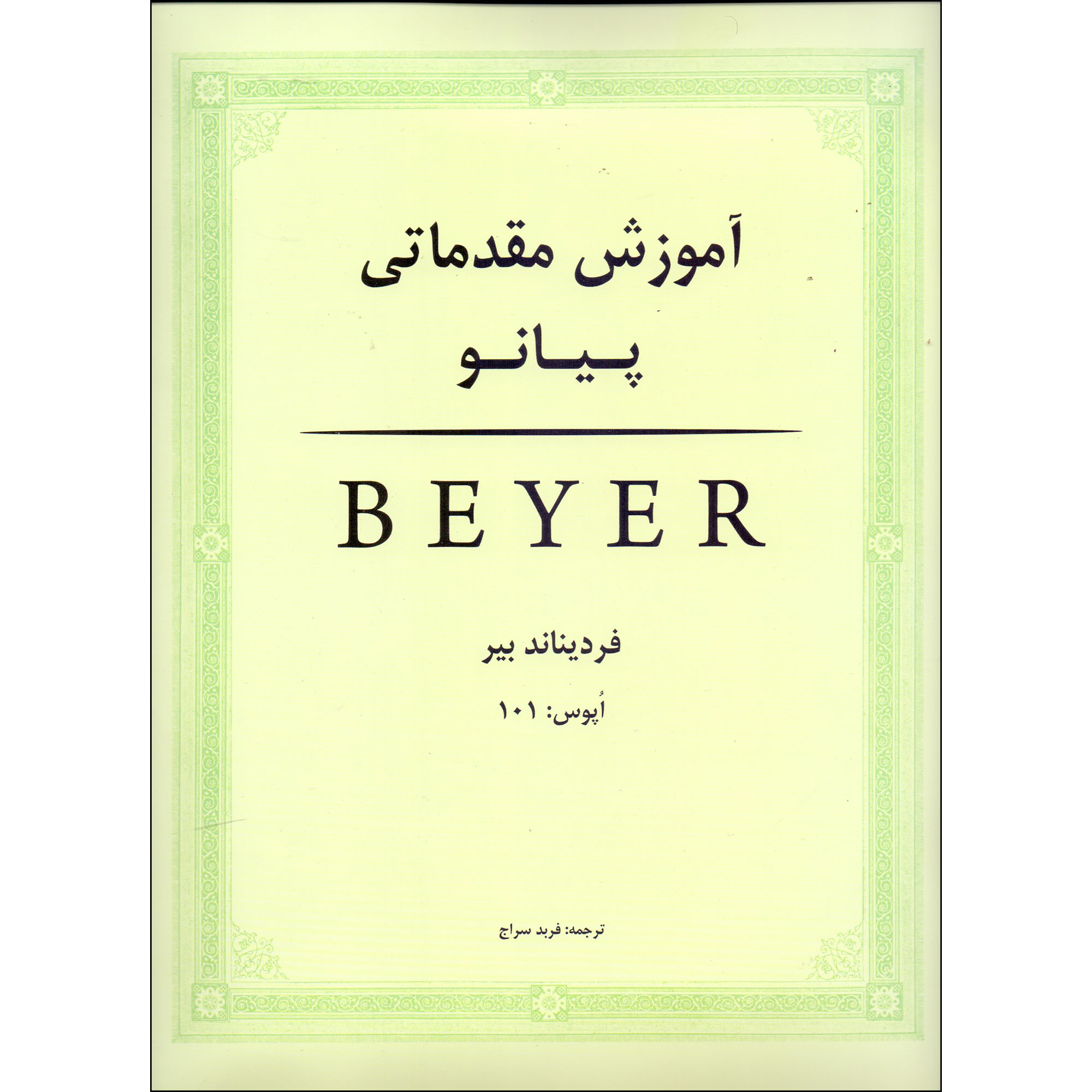 Beyer Book Introductory Piano Lessons by Ferdinand Beyer (Farsi)