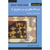 Boost Your Chess 2: Beyond the Basics Artur Yusupov (Farsi)