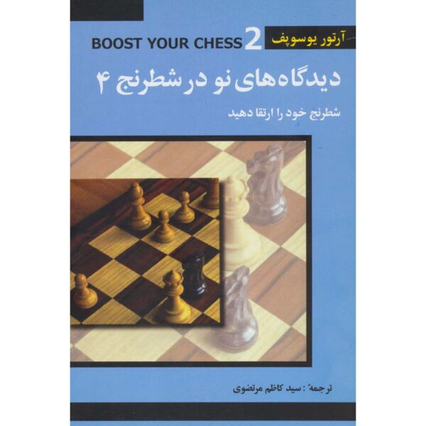 Boost Your Chess 2: Beyond the Basics Artur Yusupov (Farsi)