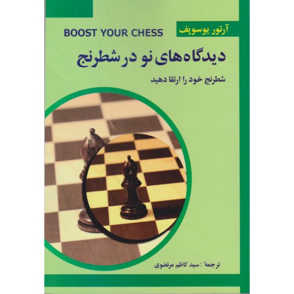 Boost Your Chess 3: Mastery by Artur Yusupov (Farsi)
