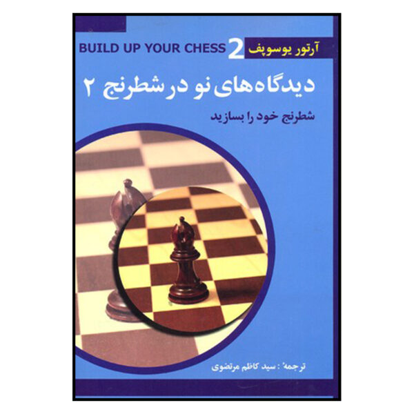 Build Up Your Chess 2: Beyond the Basics Artur Yusupov (Farsi)