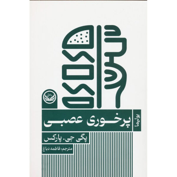 Bulimia Book by Peggy Parks (Farsi)