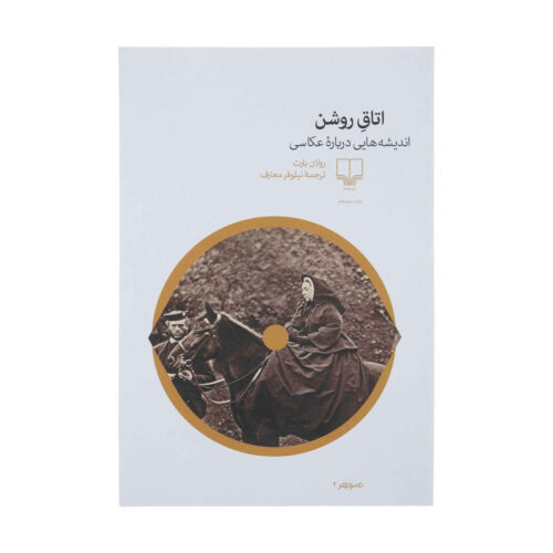Camera Lucida Book by Roland Barthes (Farsi)