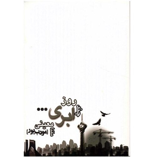 Chand Rooze Abri Novel by Manda Moeini (Moaddebpour)