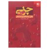 Charbi-e Khoon (Blood Fat) Book by Reihaneh Sazmand