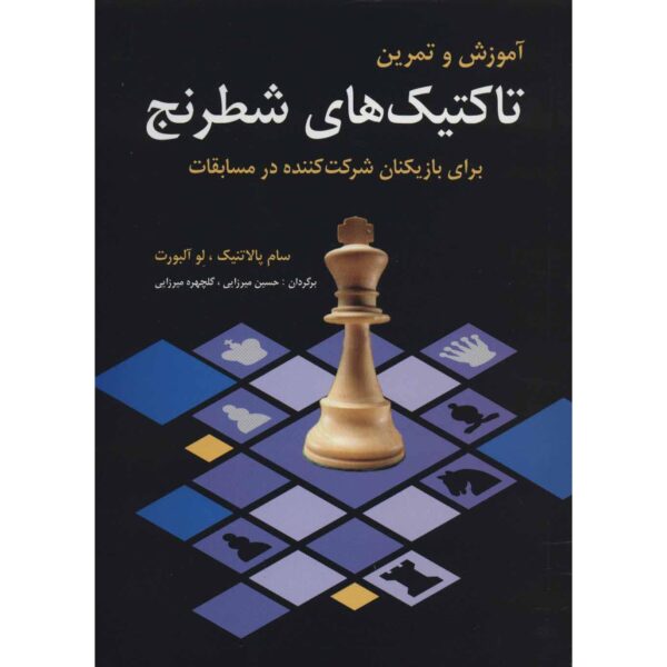 Chess Tactics for the Tournament Player by Lev Alburt (Farsi)