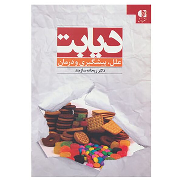 Diabetes Book by Reihaneh Sazmand