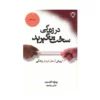 Don't Sweat the Small Stuff Book by Richard Carlson (Farsi)
