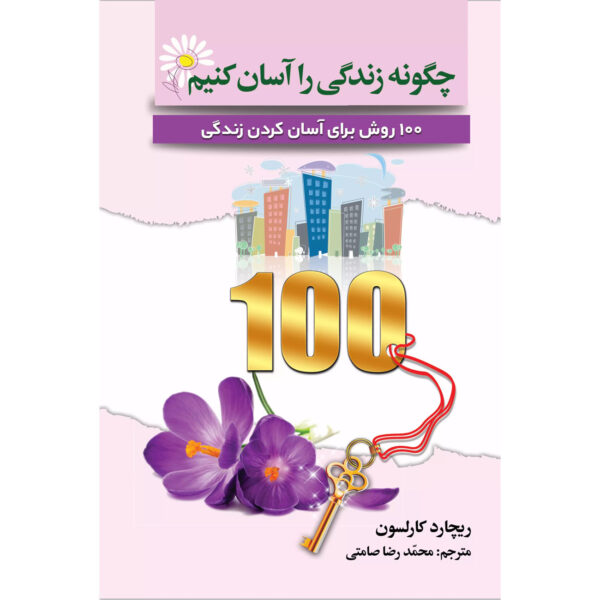 Don't Sweat the Small Stuff Workbook by Richard Carlson (Farsi)