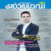 Donyaye Sarmayegozari: Iranian Economic Magazine Issue No. 31